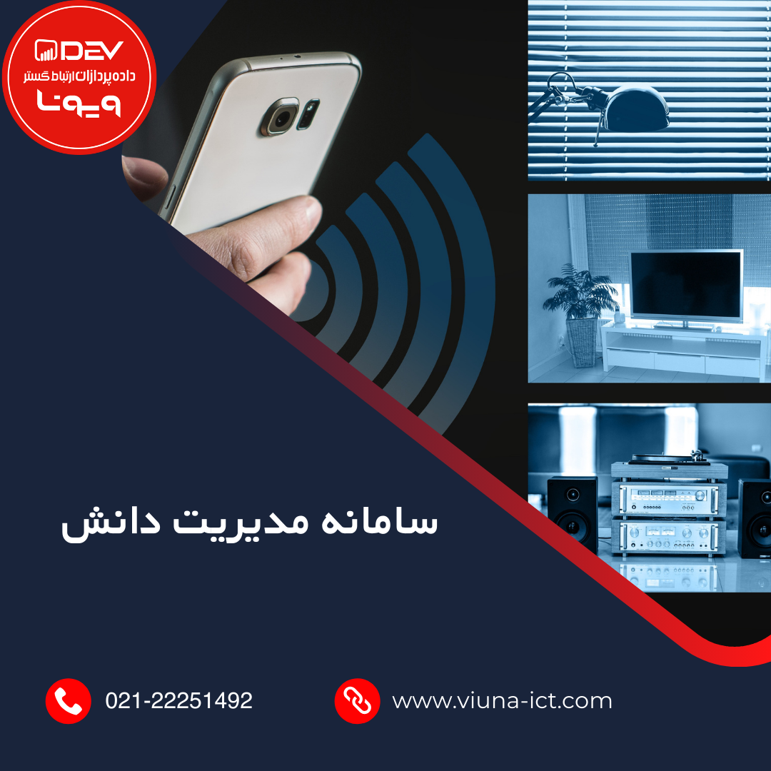 سامانه مدیریت دانش