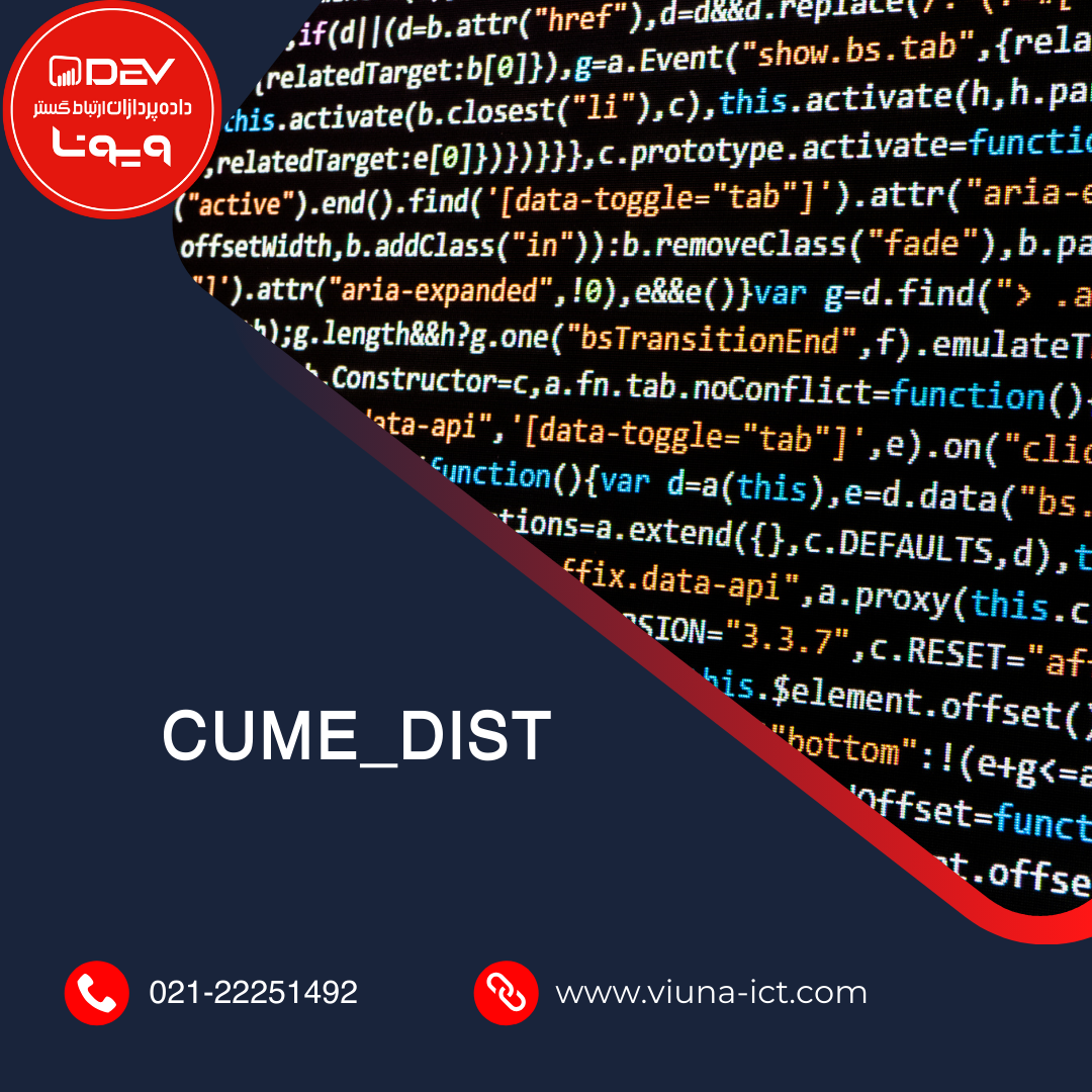 CUME_DIST