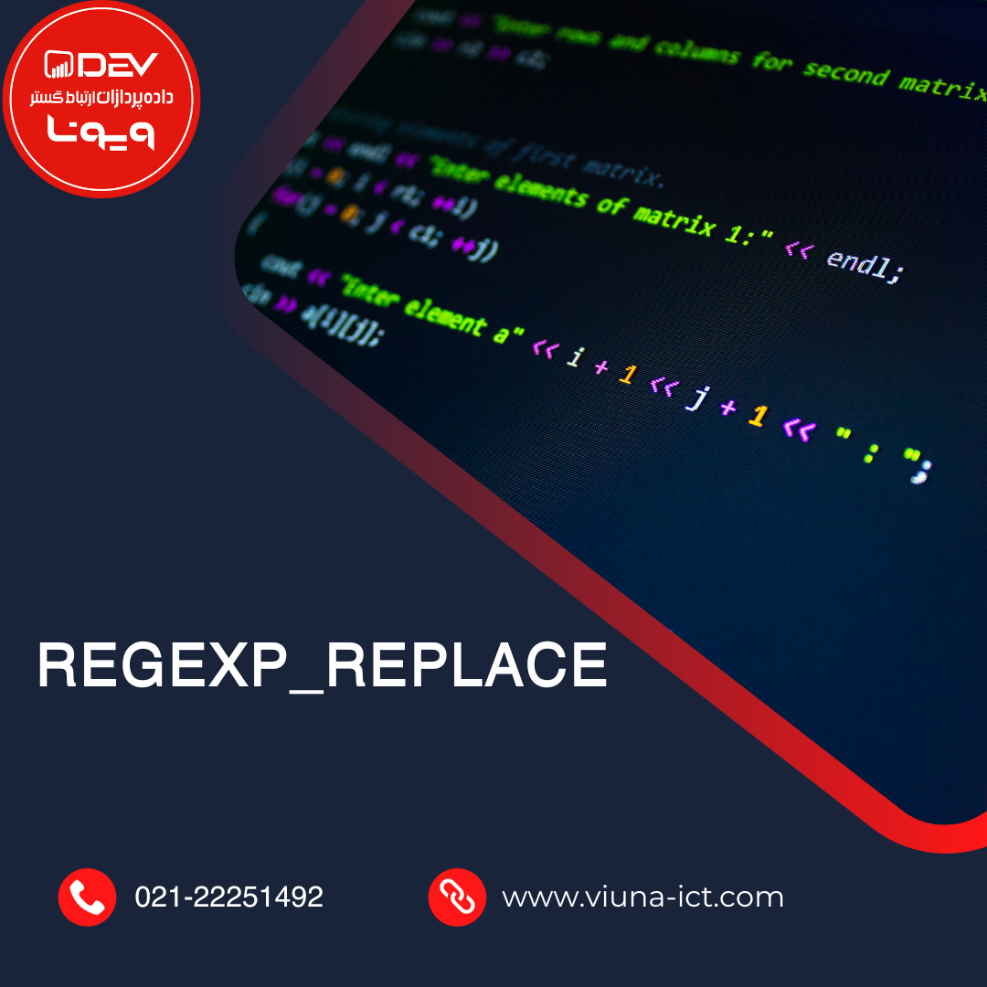 REGEXP_REPLACE