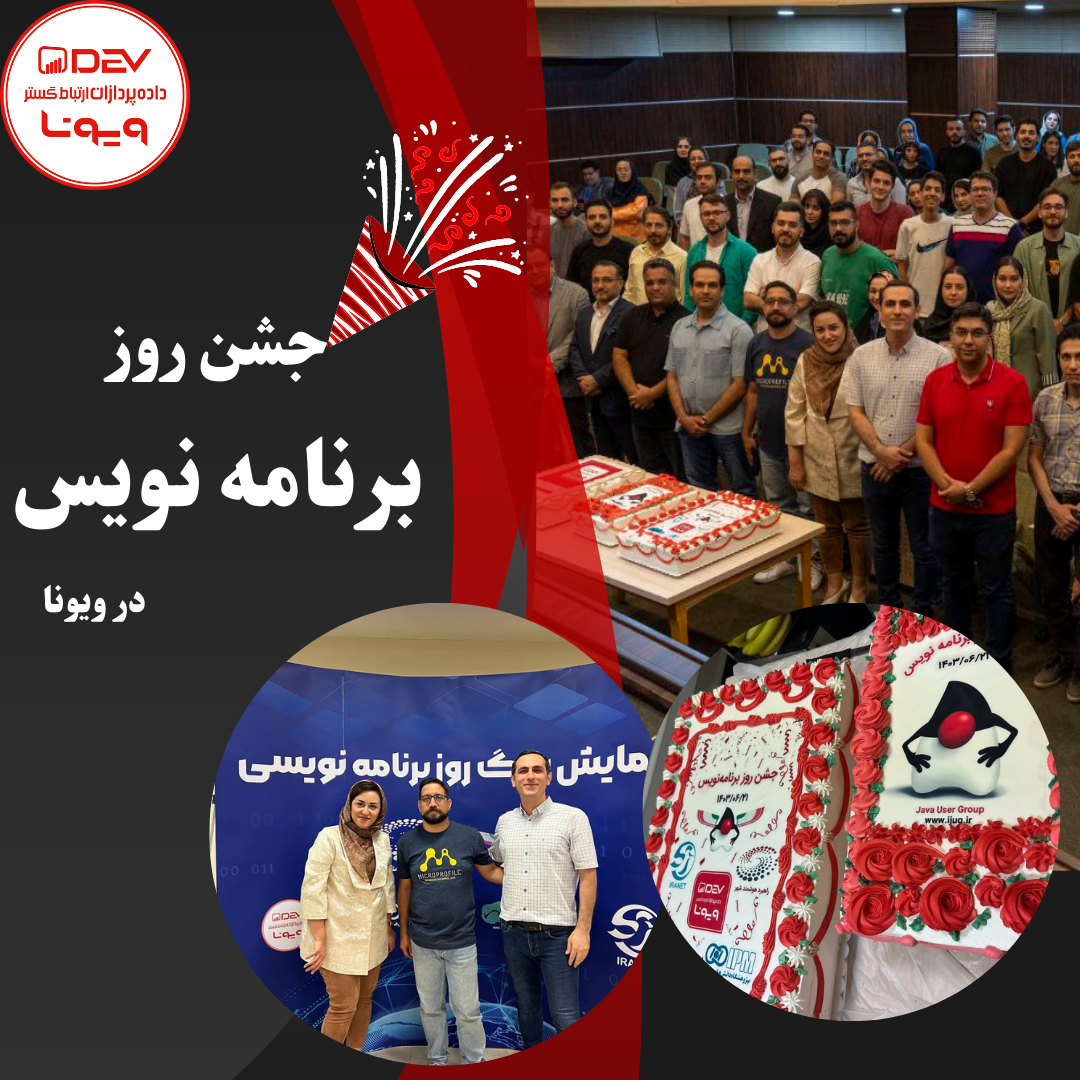 جشن روز برنامه نویس در ویونا