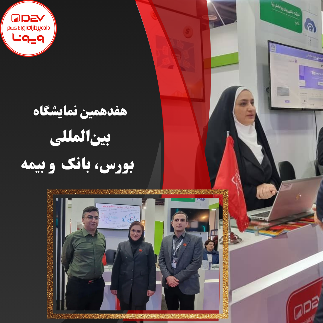 هفدهمین نمایشگاه بین المللی بورس، بانم و بیمه